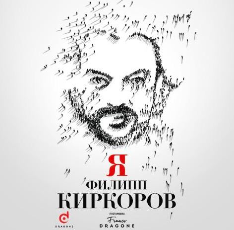 Philipp Kirkorov 'Я'